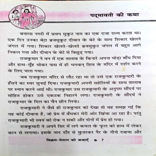 Vikram Vetaal Ki Kathayen