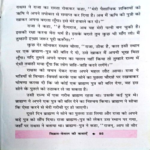 Vikram Vetaal Ki Kathayen