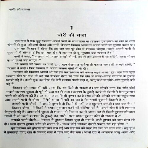 Vishwa Prasidh Lok Kathayen