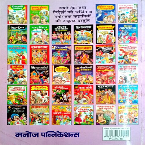 Vishwa Prasidh Lok Kathayen