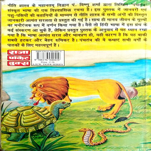 Panchtantra