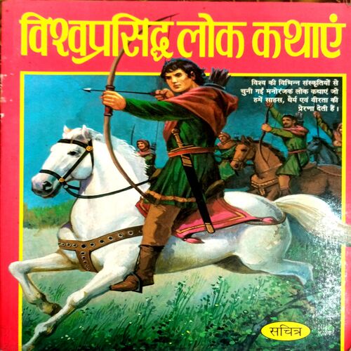 Vishwaprasidh Lok Kathayen