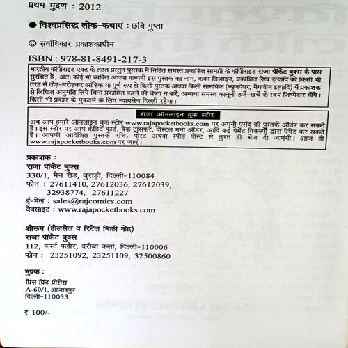 Vishwaprasidh Lok Kathayen