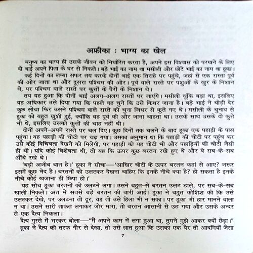 Vishwaprasidh Lok Kathayen