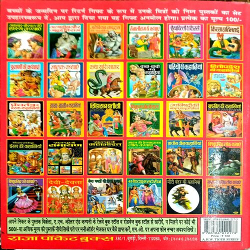 Vishwaprasidh Lok Kathayen
