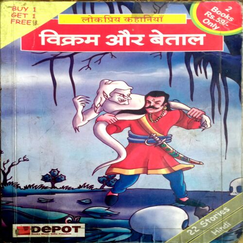 Vikram Aur  Vetaal