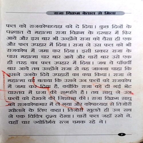Vikram Aur  Vetaal