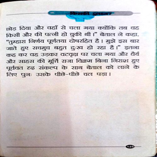 Vikram Aur  Vetaal