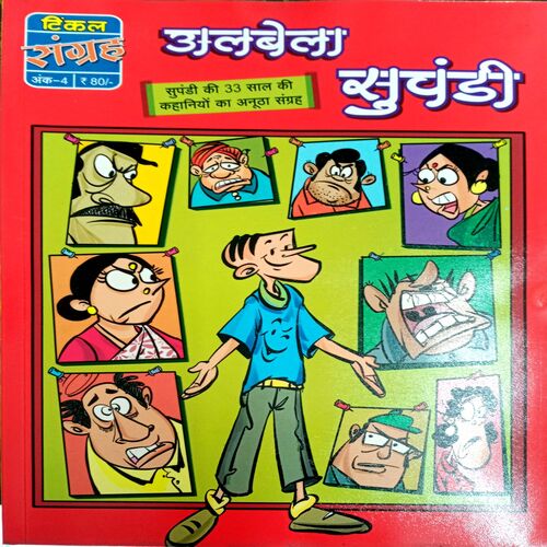 Albela Supandi (No. 4)