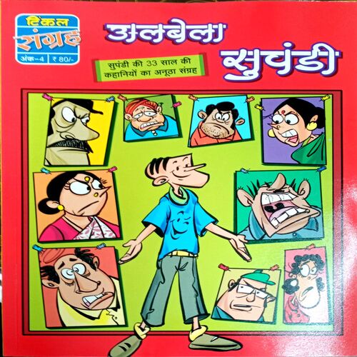 Albela Supandi (No. 4)