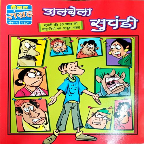 Albela Supandi (No. 4)