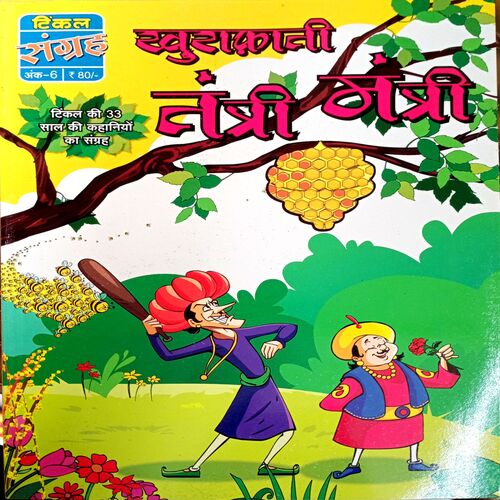 Khurapaati Tantri mantri (No. 6)