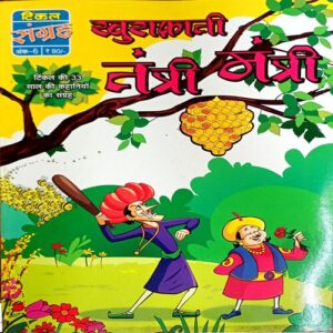 Khurapaati Tantri mantri (No. 6)