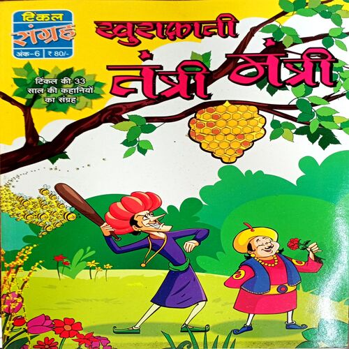 Khurapaati Tantri mantri (No. 6)