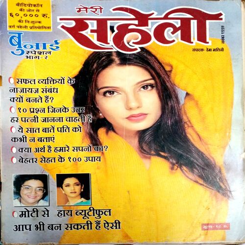 Meri Saheli (Nov 1997)