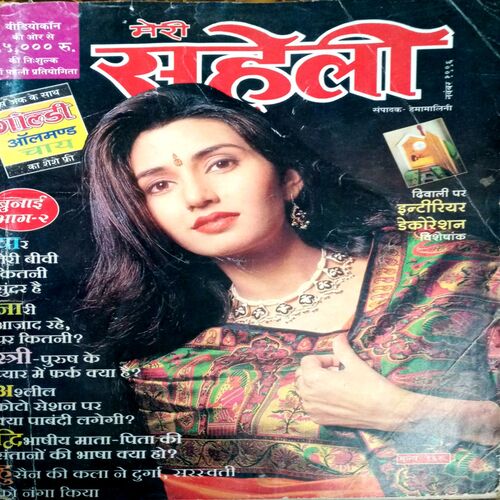 Meri Saheli (Nov 1996)