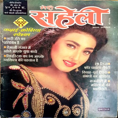 Meri Saheli (May 1996)