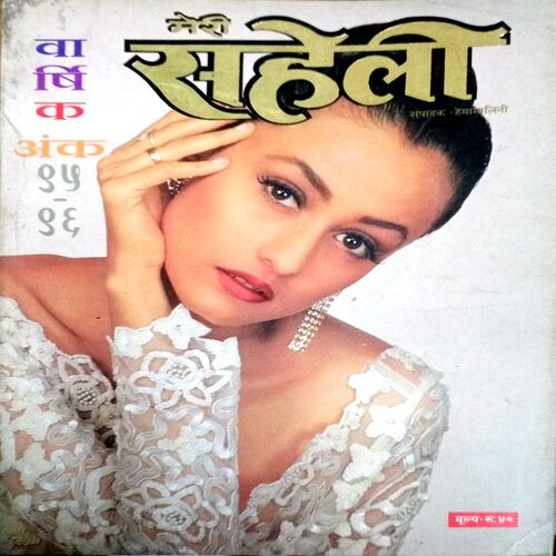 Meri Saheli (Big Size) (1995-1996)