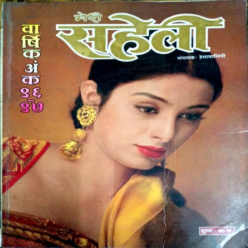 Meri Saheli (Big Size) (1996-1997)