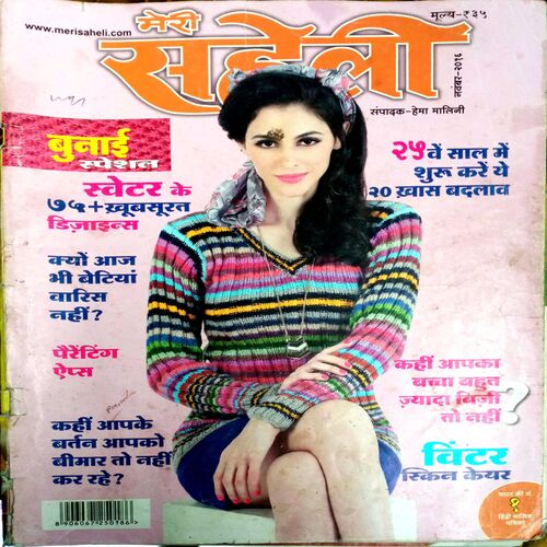 Meri Saheli (Nov 2016)