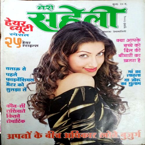 Meri Saheli (July 2006)