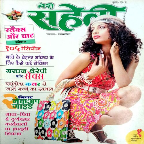 Meri Saheli (March 2008)