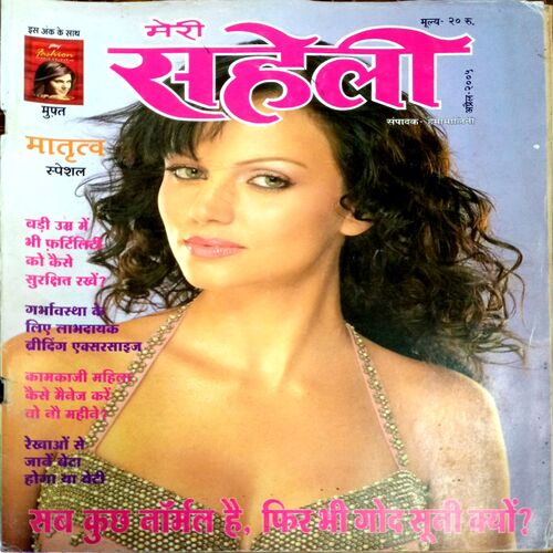 Meri Saheli (April 2005)
