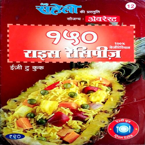 Meri Saheli (Rice Recipe)