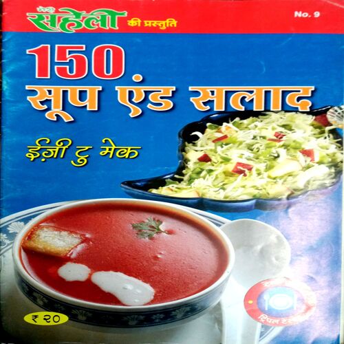 Meri Saheli (Soup and Salad)