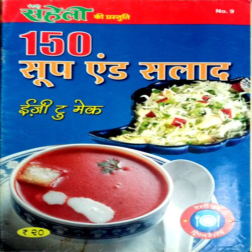 Meri Saheli (Soup and Salad)