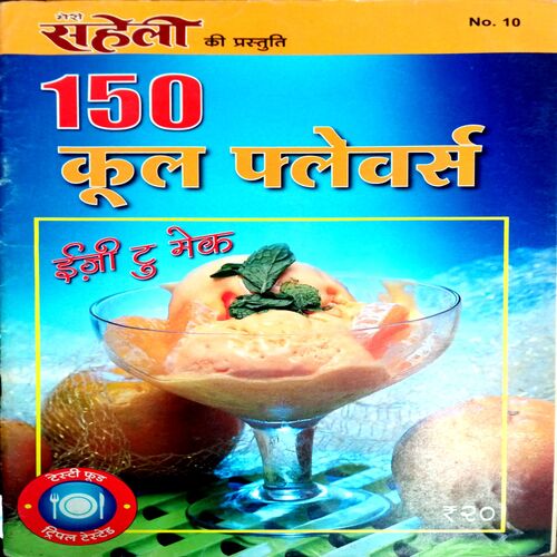 Meri Saheli (Cook Book)