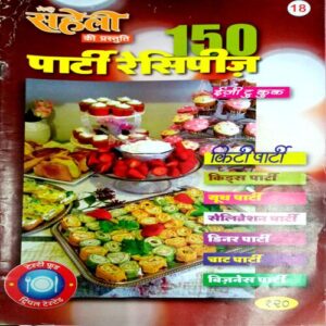 Meri Saheli (Party Recipe)