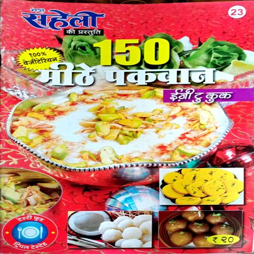 Meri Saheli (Cook Book)