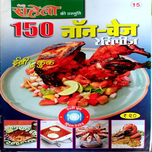 Meri Saheli (Non Veg Recipe)