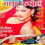 Madhur Kathayen (Oct 2010)