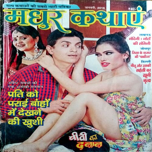 Madhur Kathayen (Jan 2016)