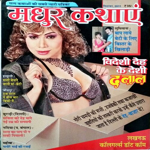 Madhur Kathayen (Sept 2011)