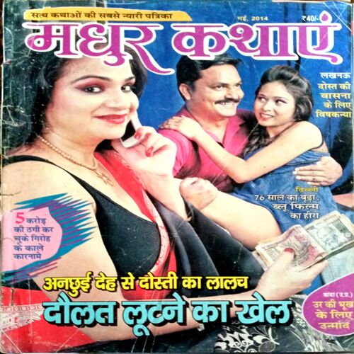 Madhur Kathayen (May 2014)
