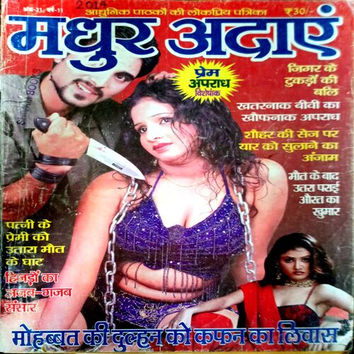 Madhur Kathayen (2014)