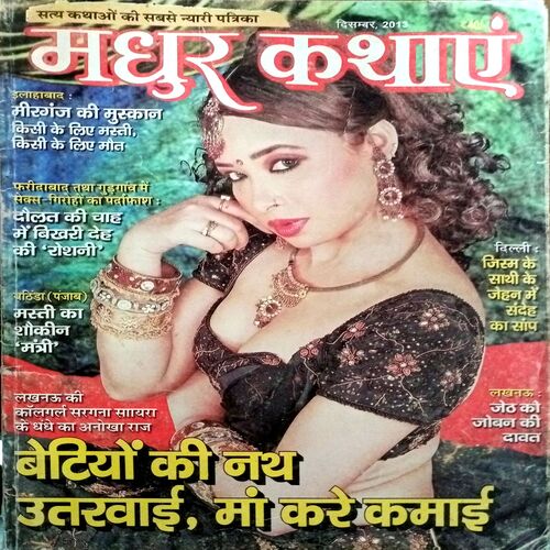 Madhur Kathayen  (Dec 2013)