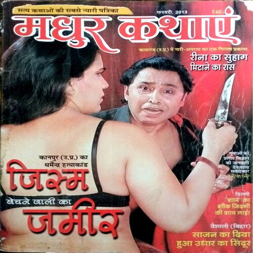 Madhur Kathayen  (Feb 2013)