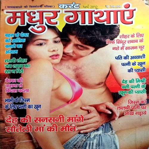 Madhur Kathayen  (March 2012)