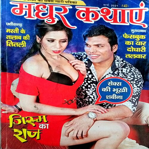 Madhur Kathayen  (March 2021)