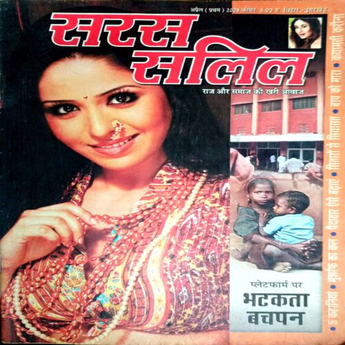 Saras Salil (April 1st  2008)