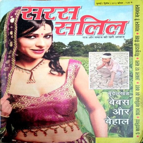 Saras Salil (July 2nd 2012)