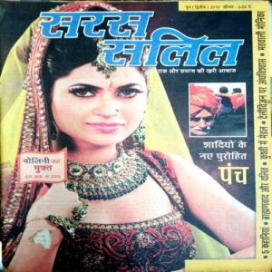 Saras Salil (June 2nd 2010)
