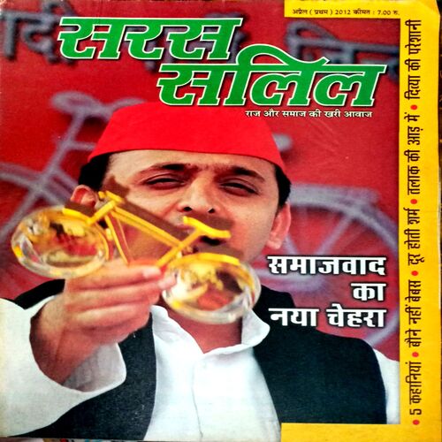 Saras Salil (April 2nd 2012)
