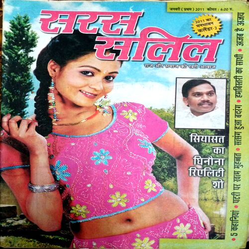 Saras Salil (Jan 1st  2011)
