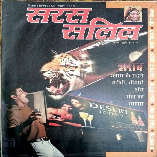Saras Salil (Sept 2nd 2006)