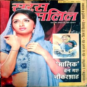 Saras Salil (July 2nd  2014)